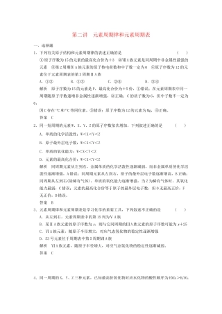 高考化学一轮复习 5-2 元素周期律和元素周期表 鲁科版