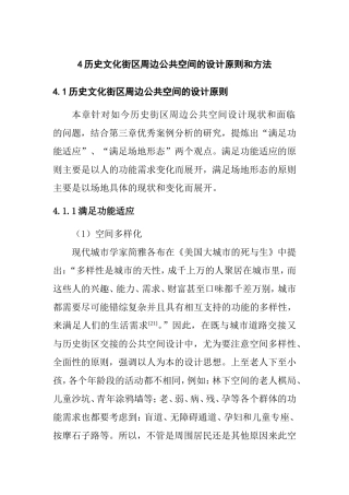 历史文化街区周边公共空间的设计原则和方法分析研究  城市规划管理专业
