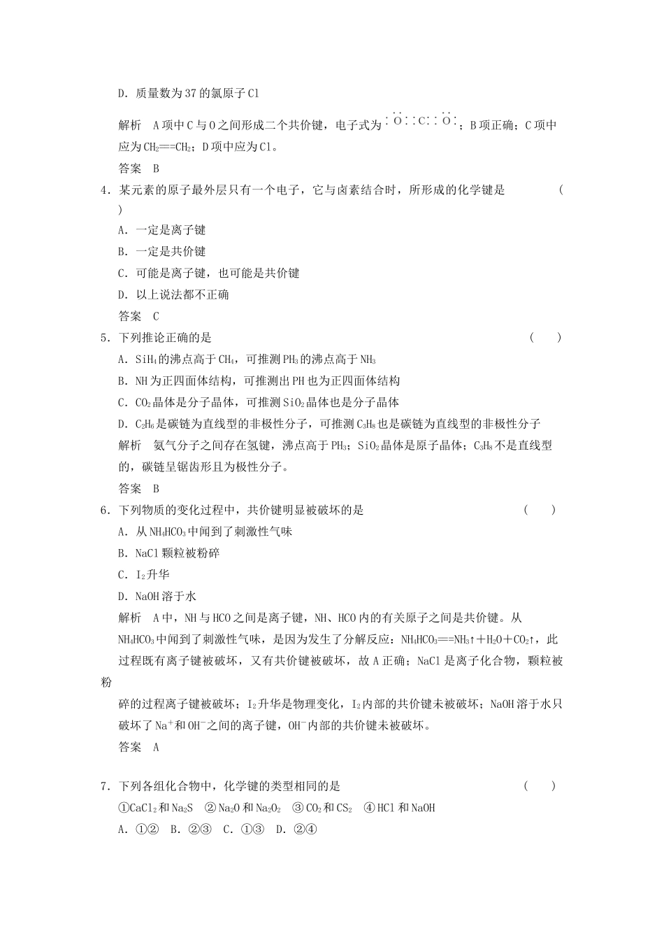 高考化学一轮复习 5-3 化学键与化学反应 鲁科版_第2页