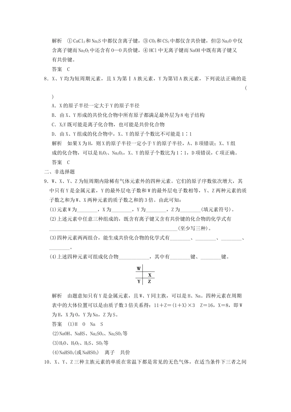 高考化学一轮复习 5-3 化学键与化学反应 鲁科版_第3页