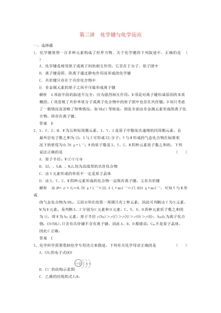 高考化学一轮复习 5-3 化学键与化学反应 鲁科版