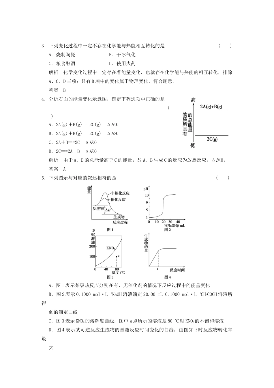 高考化学一轮复习 6-1 化学反应的热效应 鲁科版_第2页