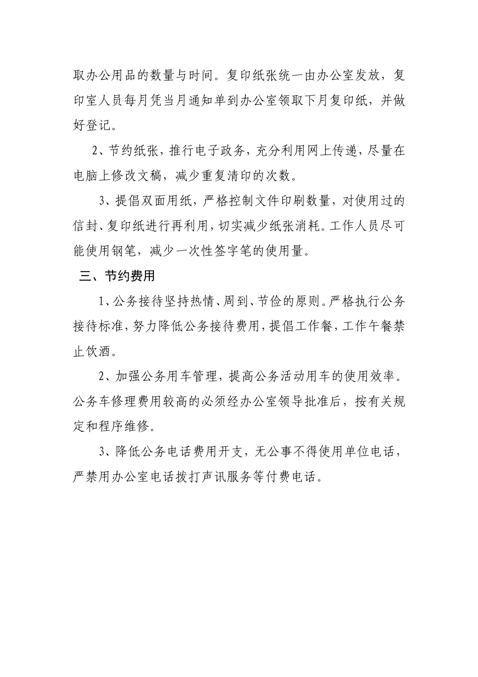 厉行节约，反对浪费 演讲奥_第2页