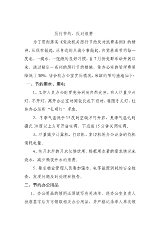 厉行节约，反对浪费 演讲奥