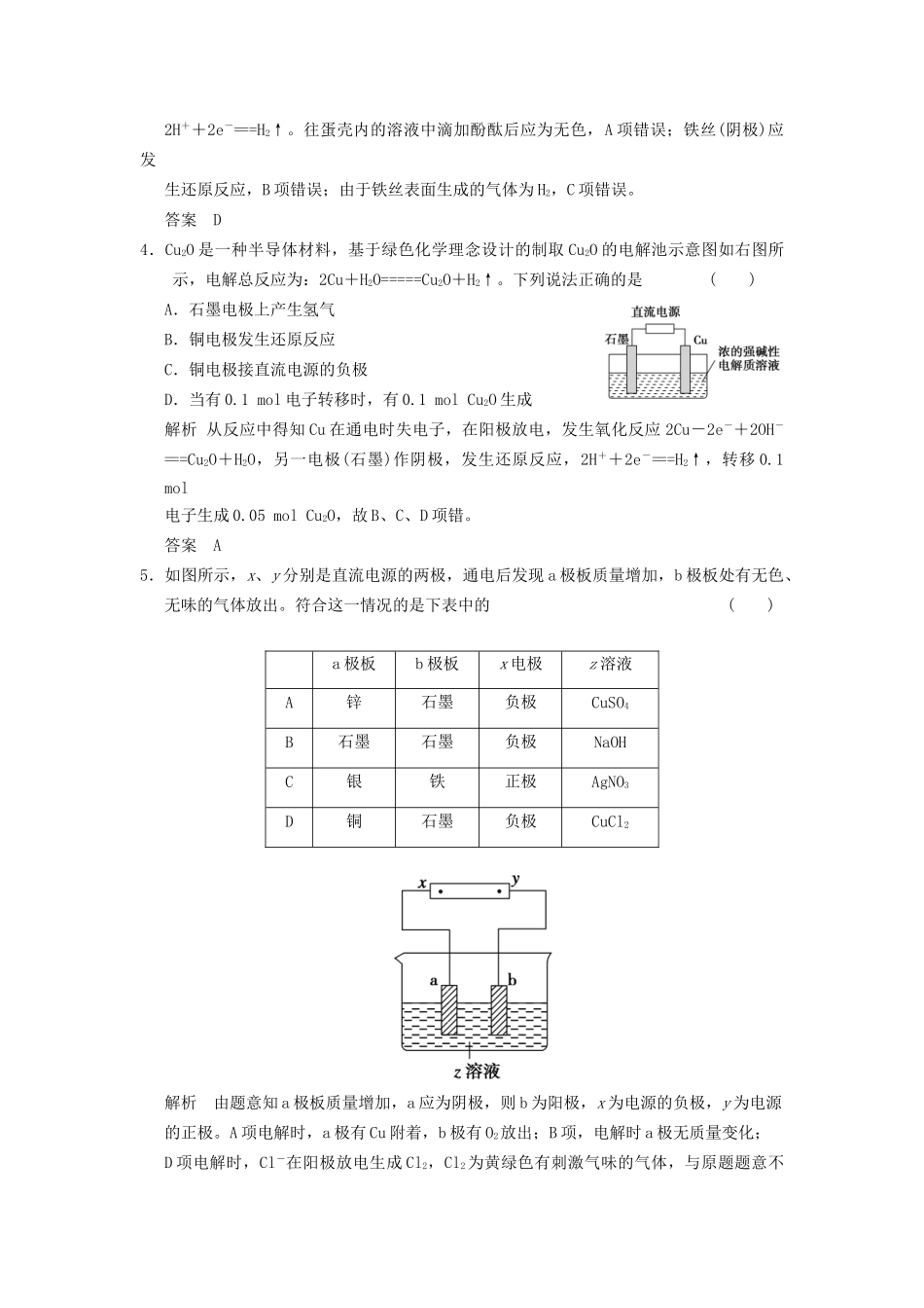 高考化学一轮复习 6-2 电能转化为化学能 电解_第2页