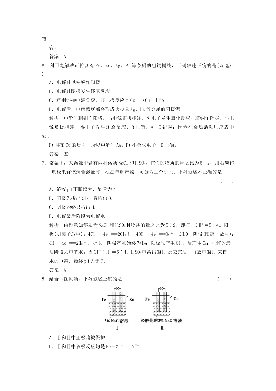 高考化学一轮复习 6-2 电能转化为化学能 电解_第3页