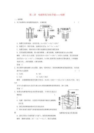 高考化学一轮复习 6-2 电能转化为化学能 电解