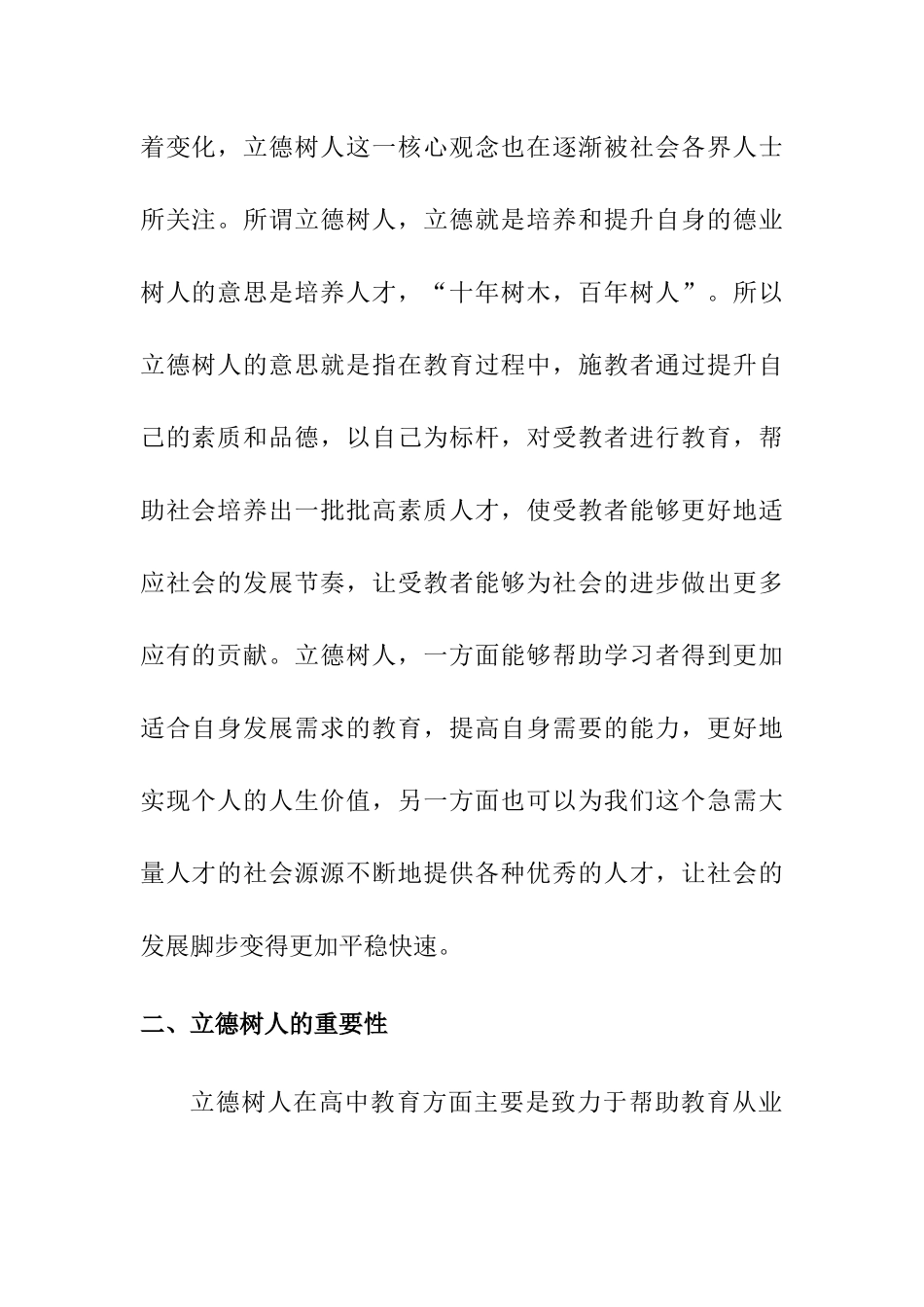 立德树人的策略措施分析研究  工商管理专业_第2页