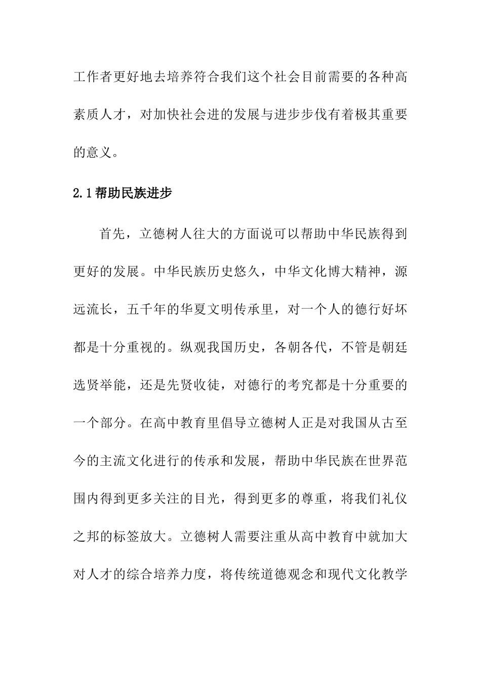 立德树人的策略措施分析研究  工商管理专业_第3页