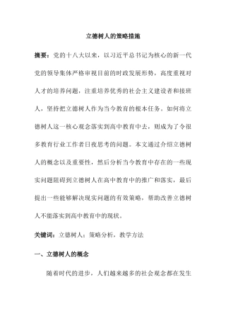 立德树人的策略措施分析研究  工商管理专业