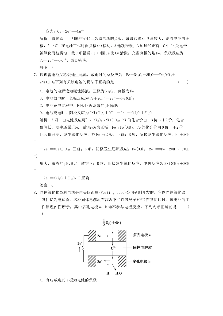 高考化学一轮复习 6-3 化学能转化为电能 电池_第3页