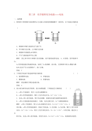 高考化学一轮复习 6-3 化学能转化为电能 电池