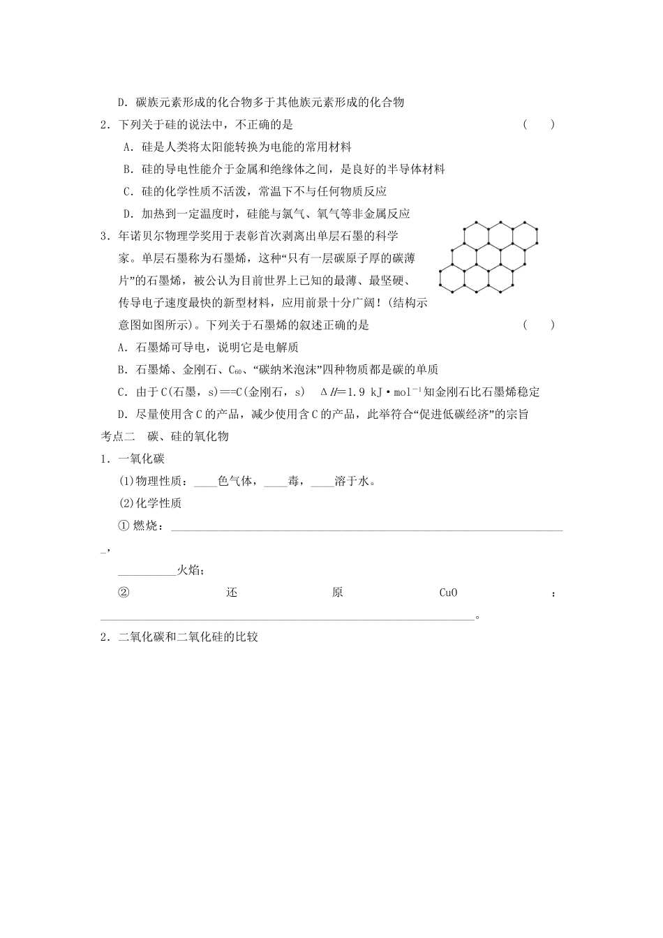 高考化学大一轮复习讲义 第四章 第1讲 无机非金属材料的主角——硅_第2页