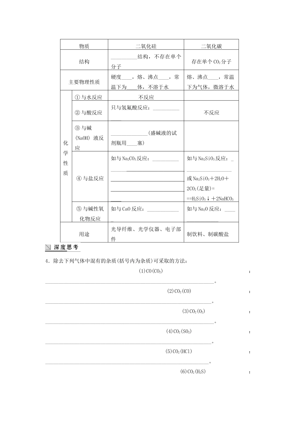 高考化学大一轮复习讲义 第四章 第1讲 无机非金属材料的主角——硅_第3页