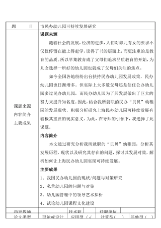 立题卡 市民办幼儿园可持续发展研究
