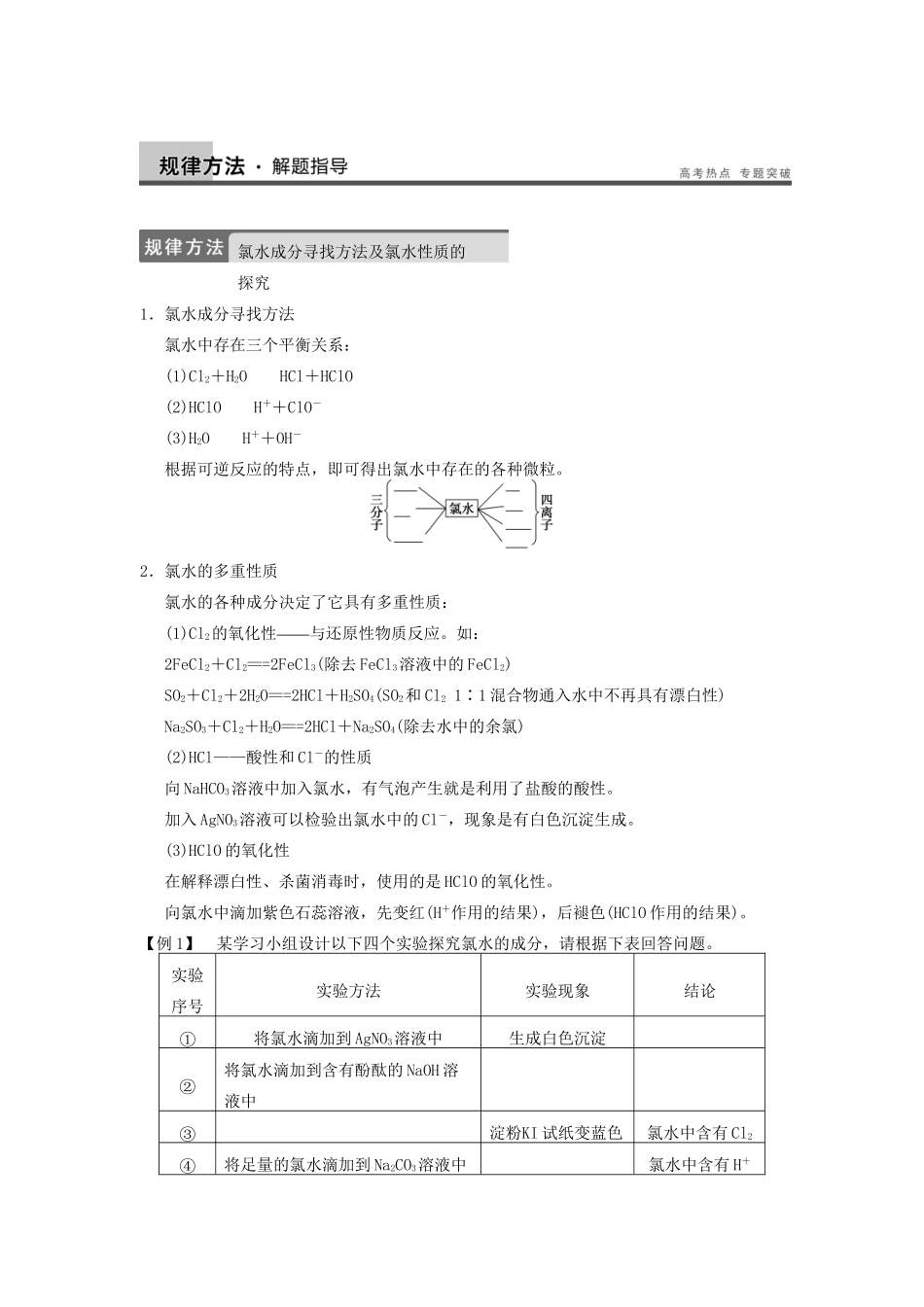 高考化学大一轮复习讲义 第四章 第2讲 富集在海水中的元素(一)——氯及其化合物_第3页