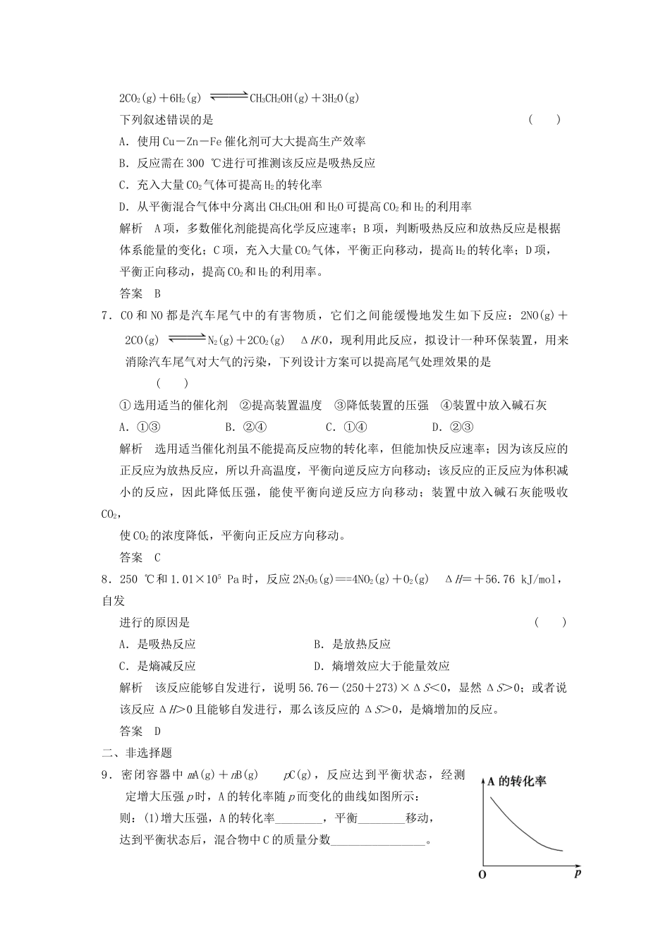 高考化学一轮复习 7-1 化学反应的方向和限度 鲁科版_第3页
