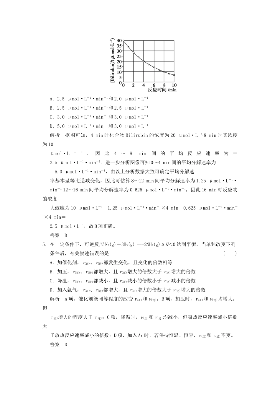 高考化学一轮复习 7-2 化学反应速率  化学反应条件的优化 鲁科版_第2页