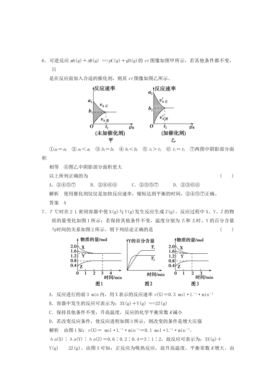 高考化学一轮复习 7-2 化学反应速率  化学反应条件的优化 鲁科版_第3页