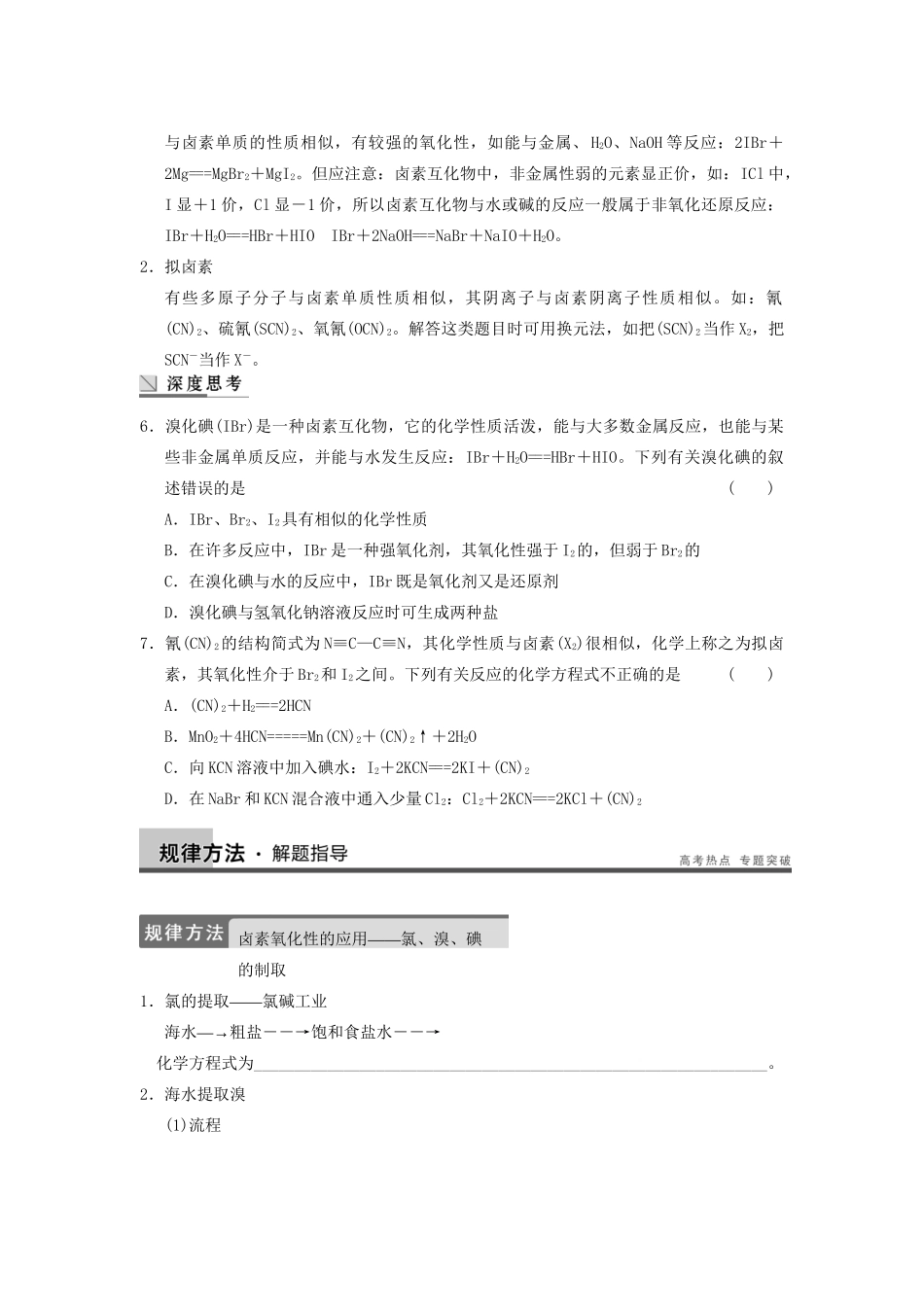 高考化学大一轮复习讲义 第四章 第3讲 富集在海水中的元素(二)——卤素_第3页