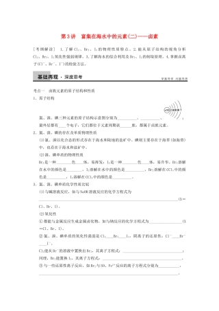 高考化学大一轮复习讲义 第四章 第3讲 富集在海水中的元素(二)——卤素
