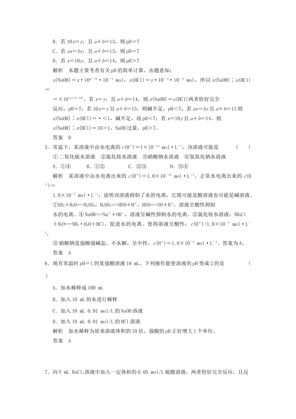 高考化学一轮复习 8-1 水溶液   酸碱中和滴定 鲁科版_第2页