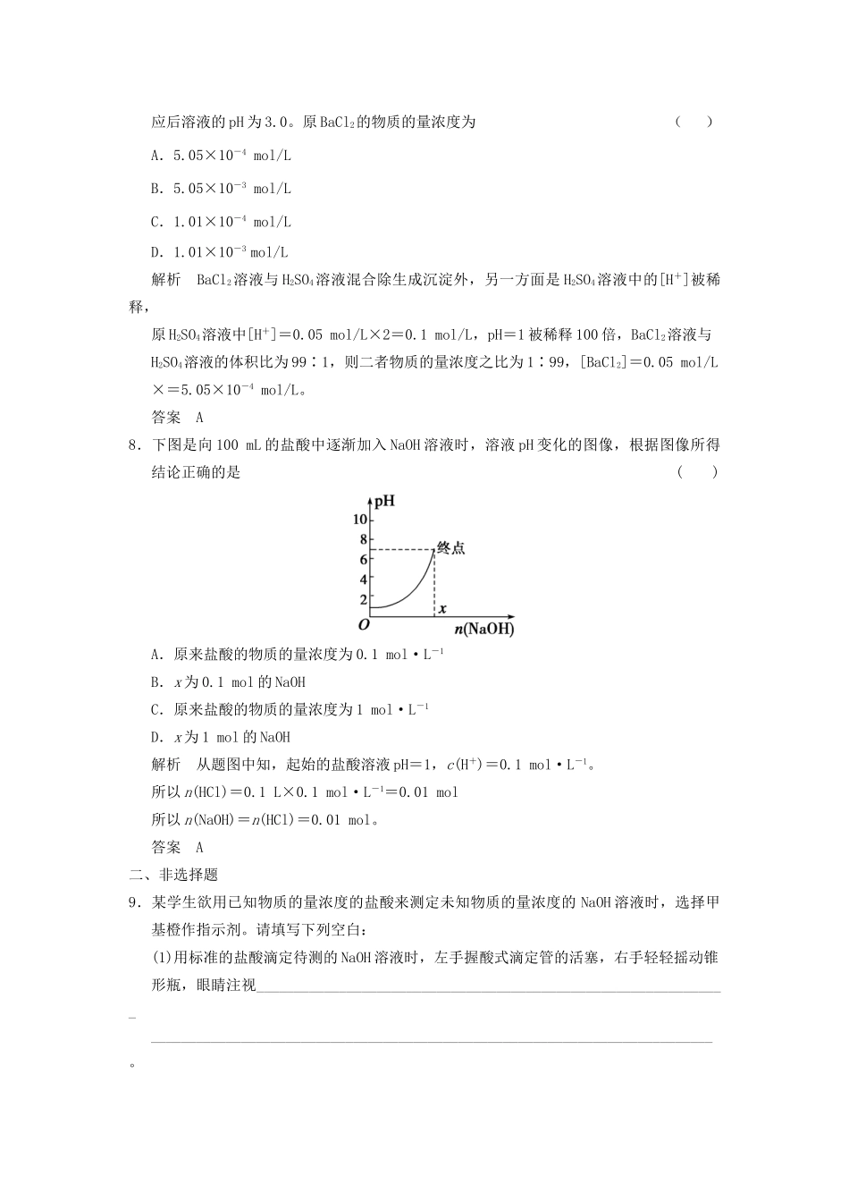 高考化学一轮复习 8-1 水溶液   酸碱中和滴定 鲁科版_第3页