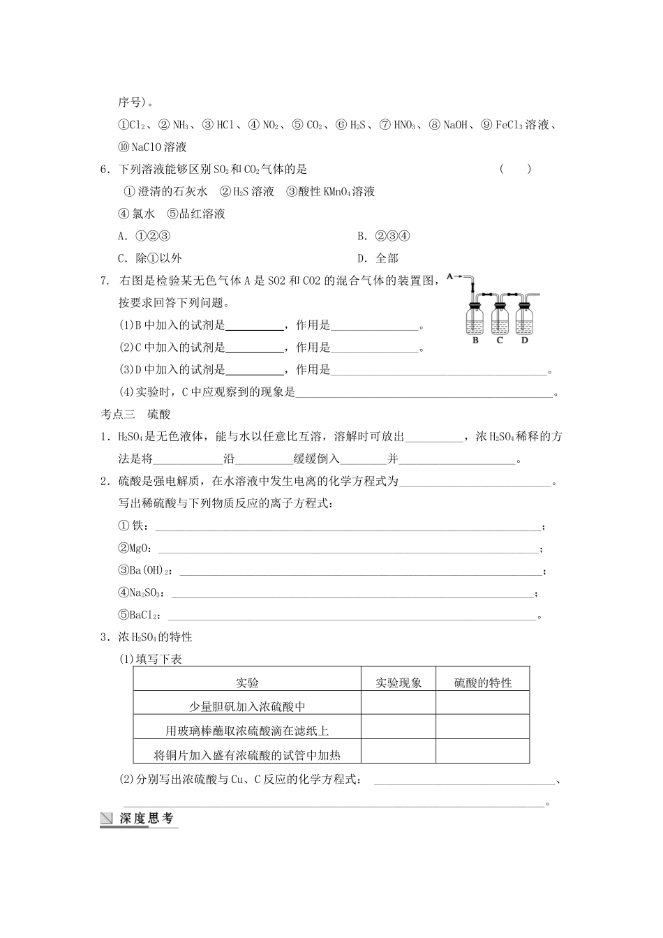 高考化学大一轮复习讲义 第四章 第4讲 硫及其化合物_第3页