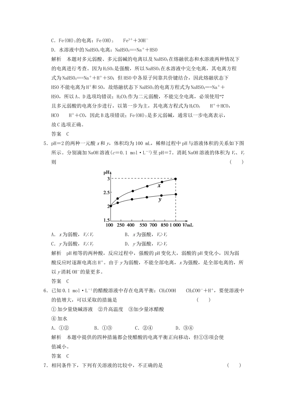 高考化学一轮复习 8-2 弱电解质的电离平衡 鲁科版_第2页
