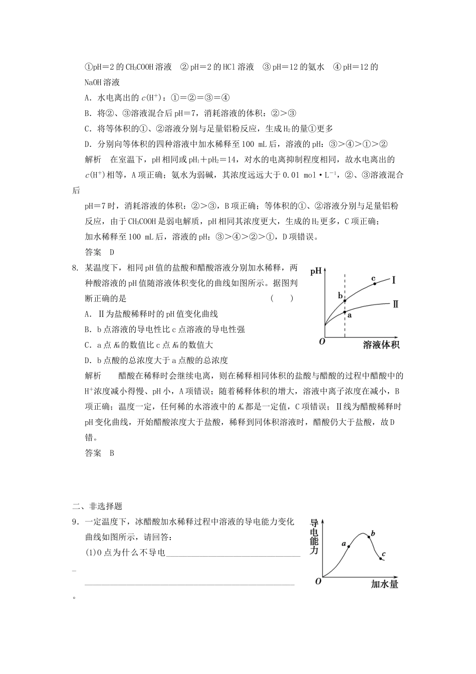 高考化学一轮复习 8-2 弱电解质的电离平衡 鲁科版_第3页