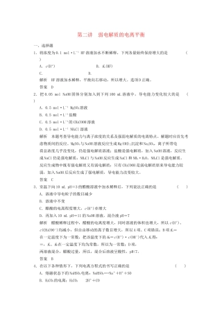 高考化学一轮复习 8-2 弱电解质的电离平衡 鲁科版