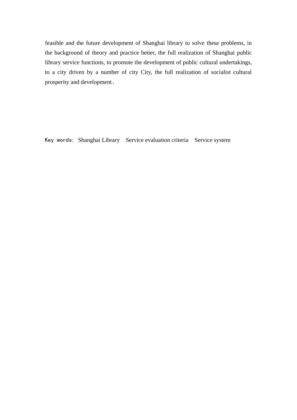 立足当下 着眼未来—上海图书馆的服务体系特色分析研究 图书馆学专业_第3页