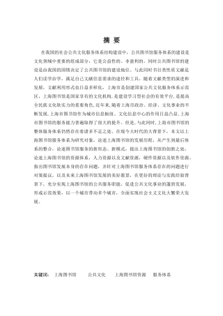 立足当下 着眼未来—上海图书馆的服务体系特色分析研究 图书馆学专业