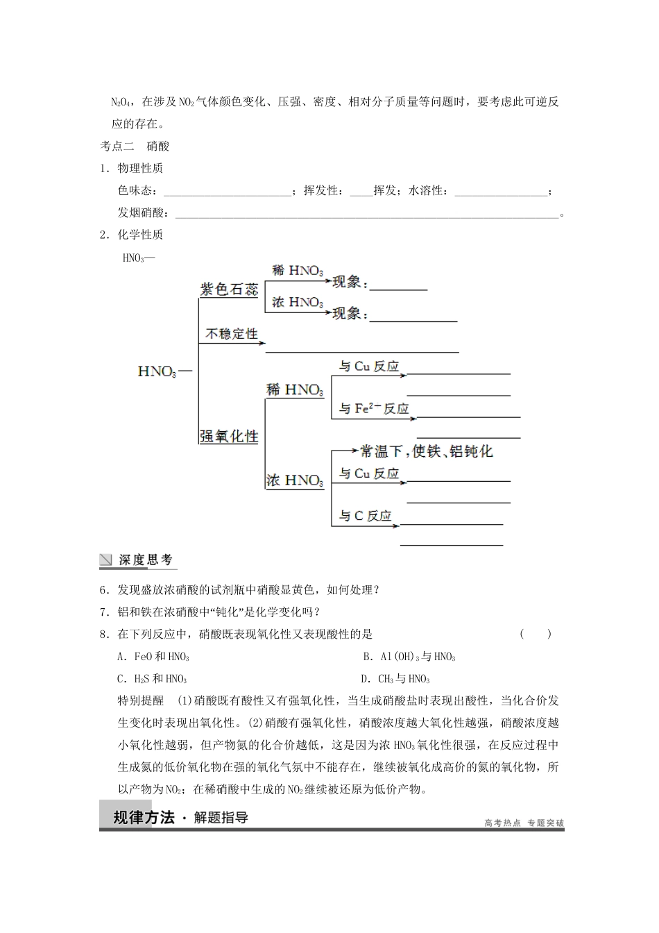 高考化学大一轮复习讲义 第四章 第5讲 氮的氧化物和硝酸_第3页