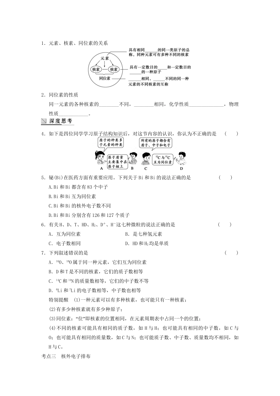 高考化学大一轮复习讲义 第五章 第1讲 第1讲 原子结构_第2页