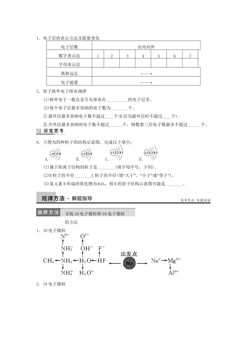 高考化学大一轮复习讲义 第五章 第1讲 第1讲 原子结构_第3页