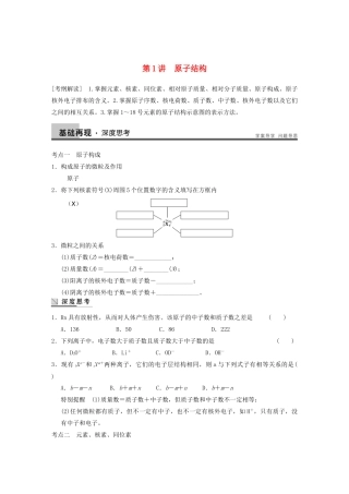 高考化学大一轮复习讲义 第五章 第1讲 第1讲 原子结构