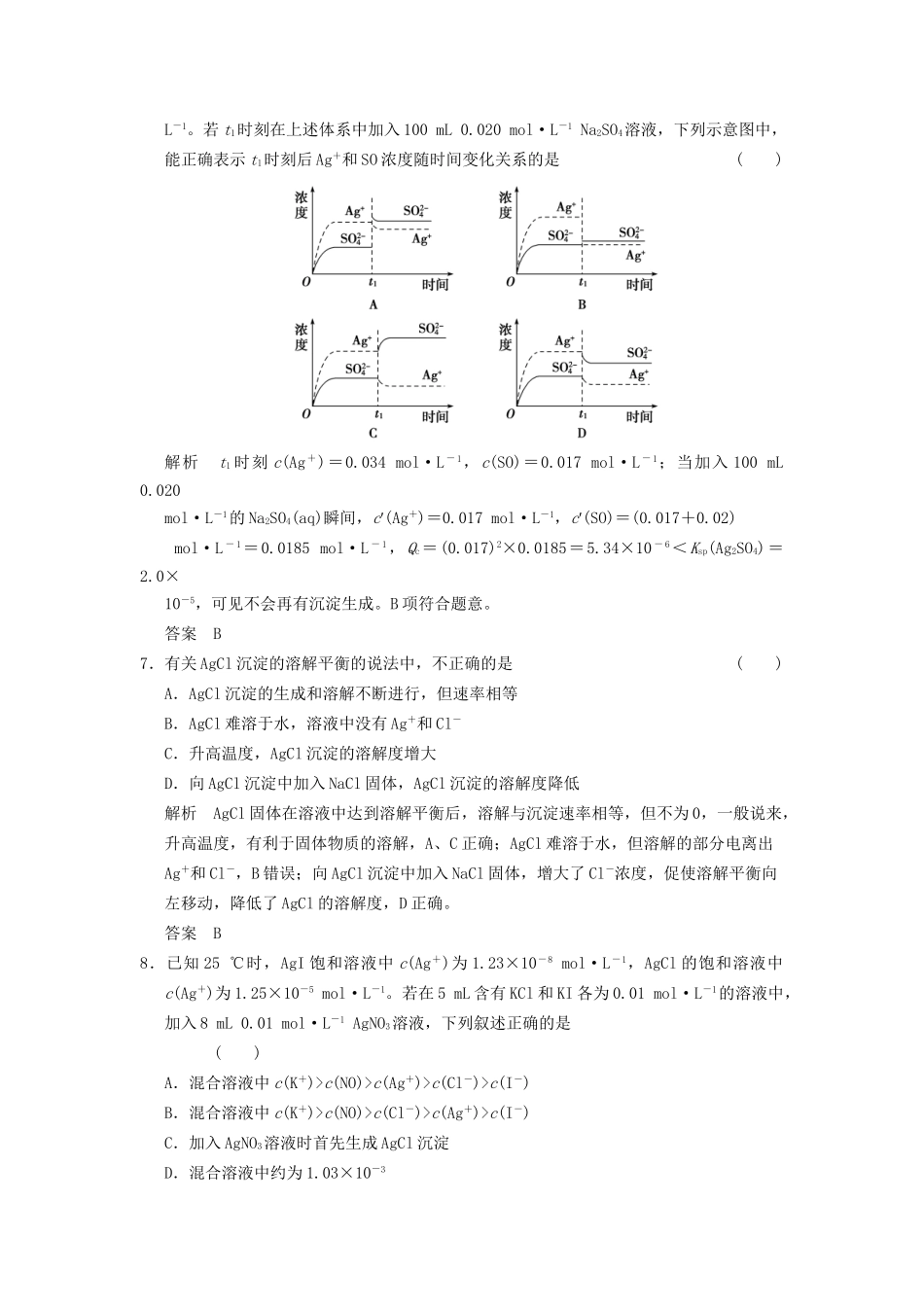 高考化学一轮复习 8-4 难溶电解质的溶解平衡 鲁科版_第3页