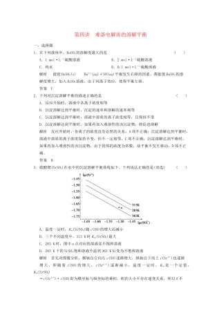 高考化学一轮复习 8-4 难溶电解质的溶解平衡 鲁科版
