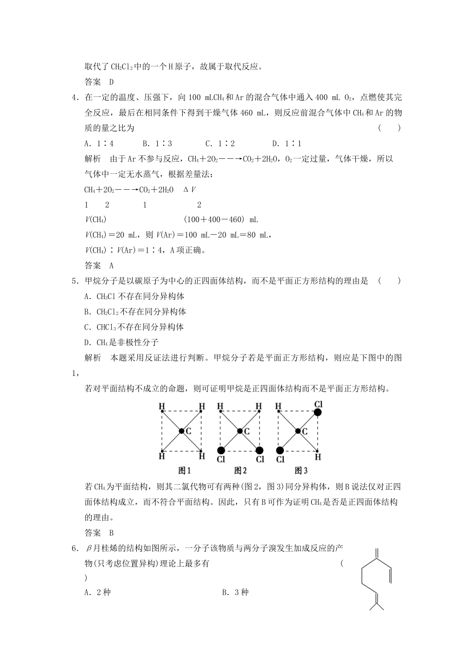 高考化学一轮复习 9-1 认识有机化合物 鲁科版_第2页