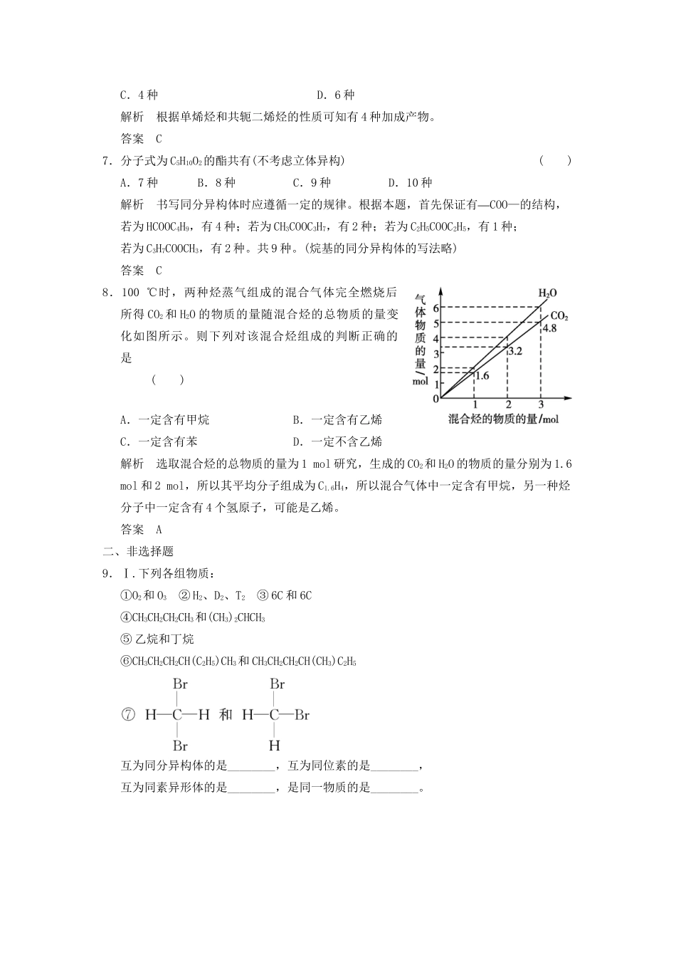 高考化学一轮复习 9-1 认识有机化合物 鲁科版_第3页