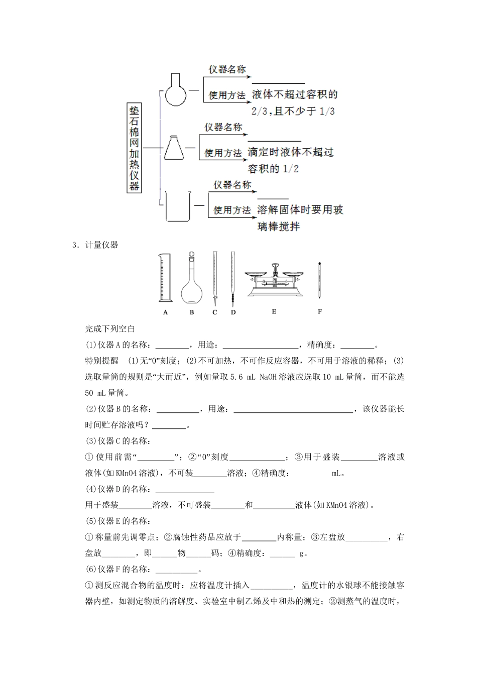 高考化学大一轮复习讲义 第一章 第1讲 化学实验基础_第2页