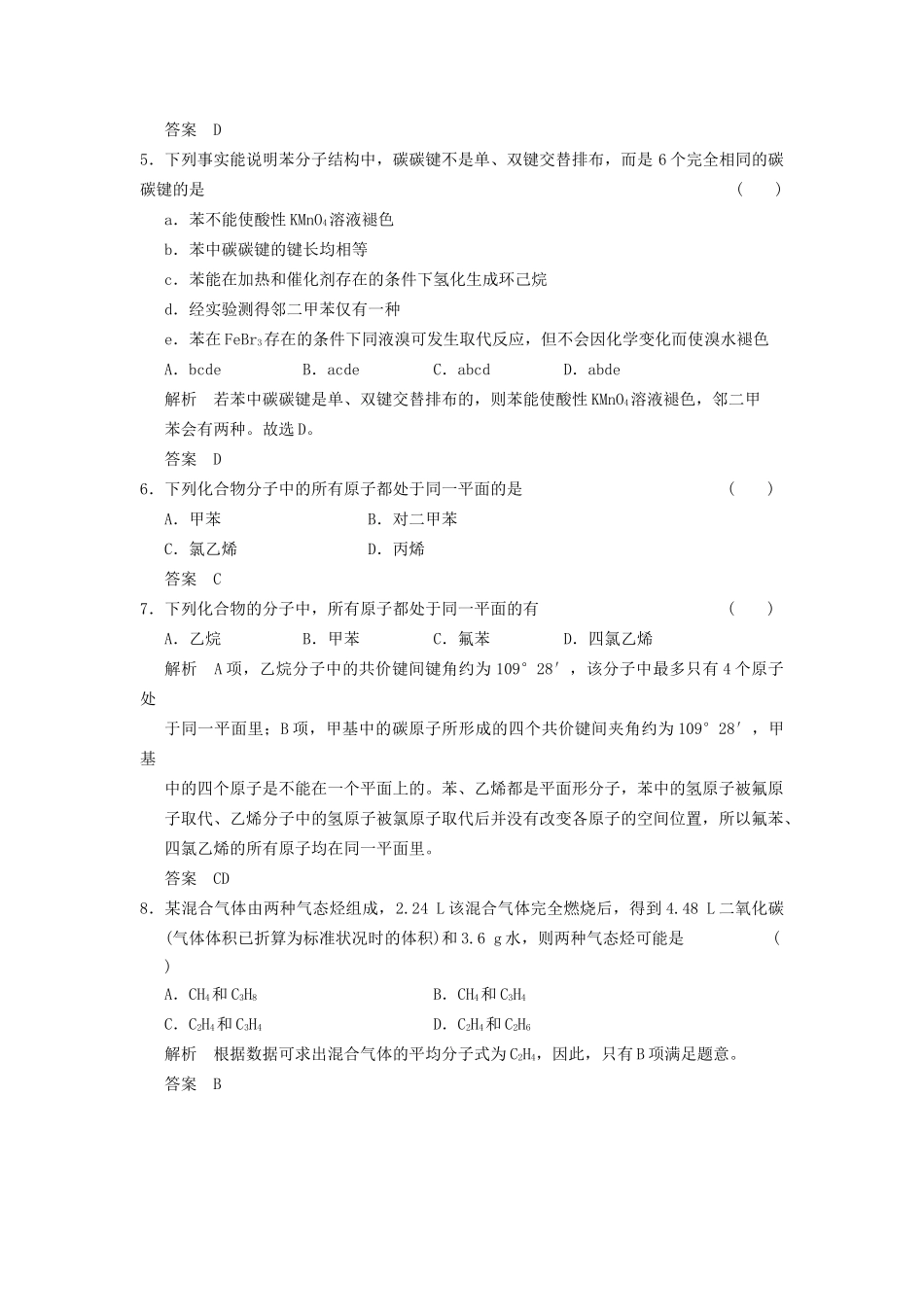高考化学一轮复习 9-2 石油和煤  重要的烃 鲁科版_第2页