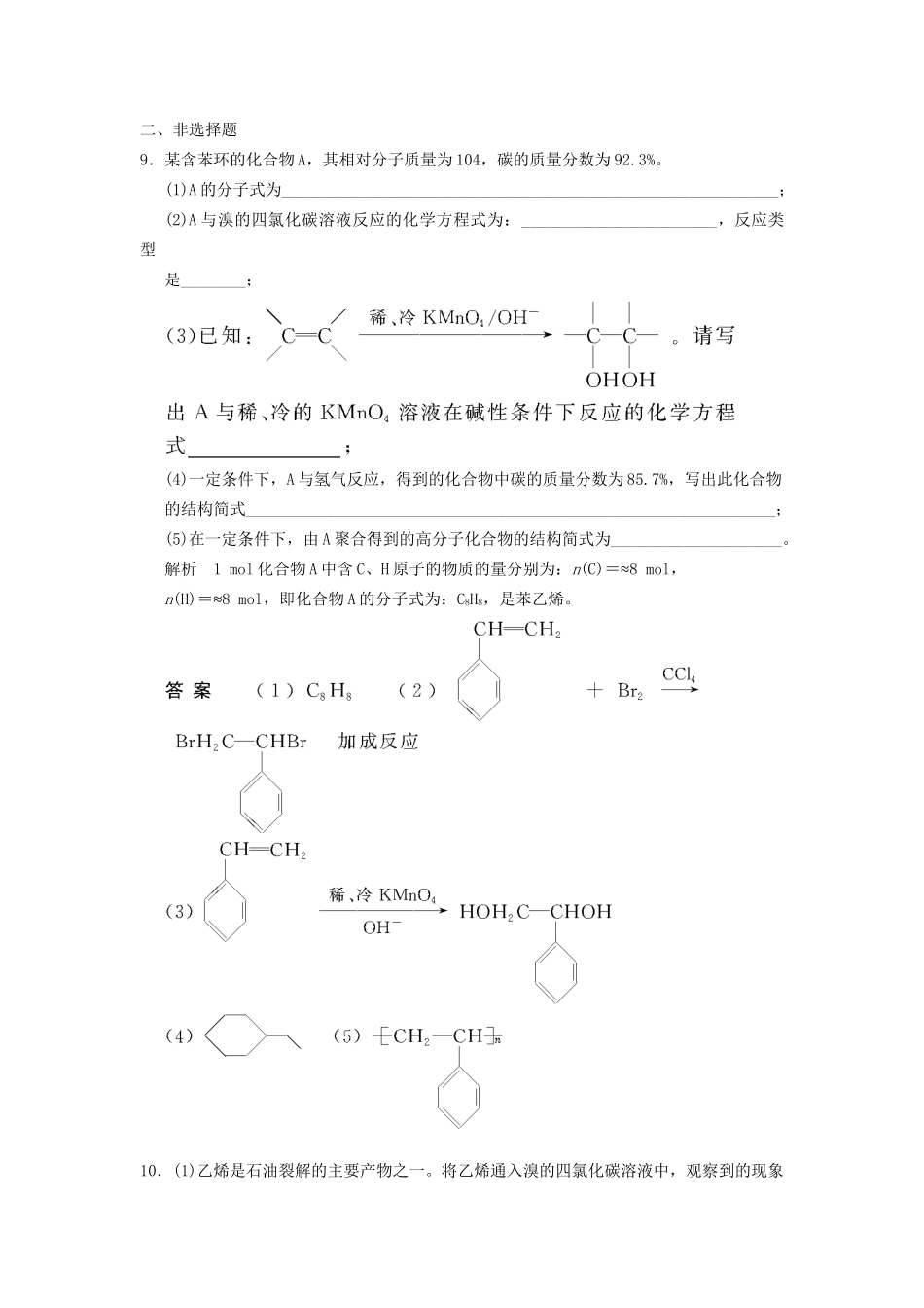 高考化学一轮复习 9-2 石油和煤  重要的烃 鲁科版_第3页