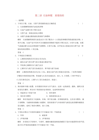 高考化学一轮复习 9-2 石油和煤  重要的烃 鲁科版