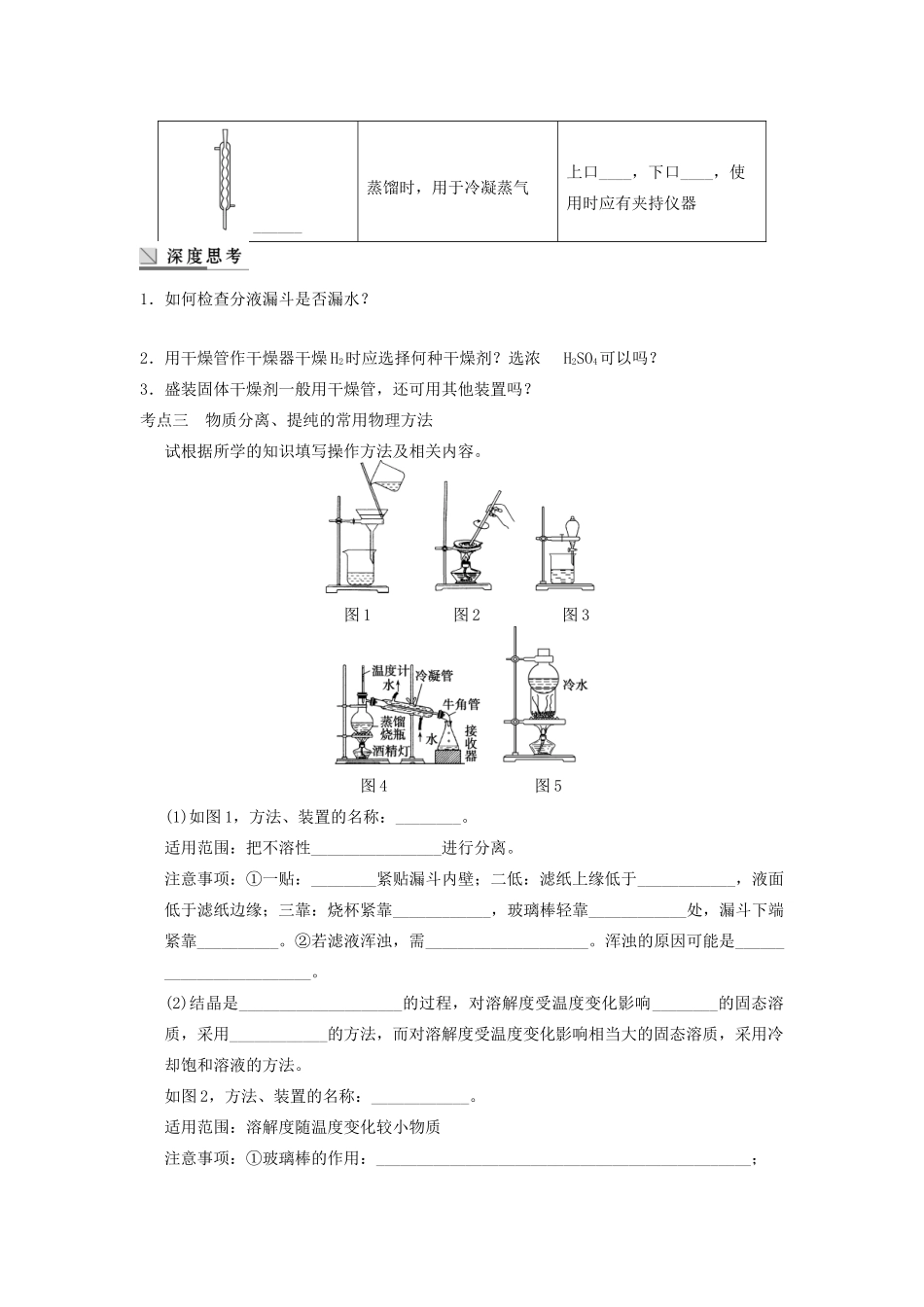 高考化学大一轮复习讲义 第一章 第2讲 物质的分离和提纯_第2页