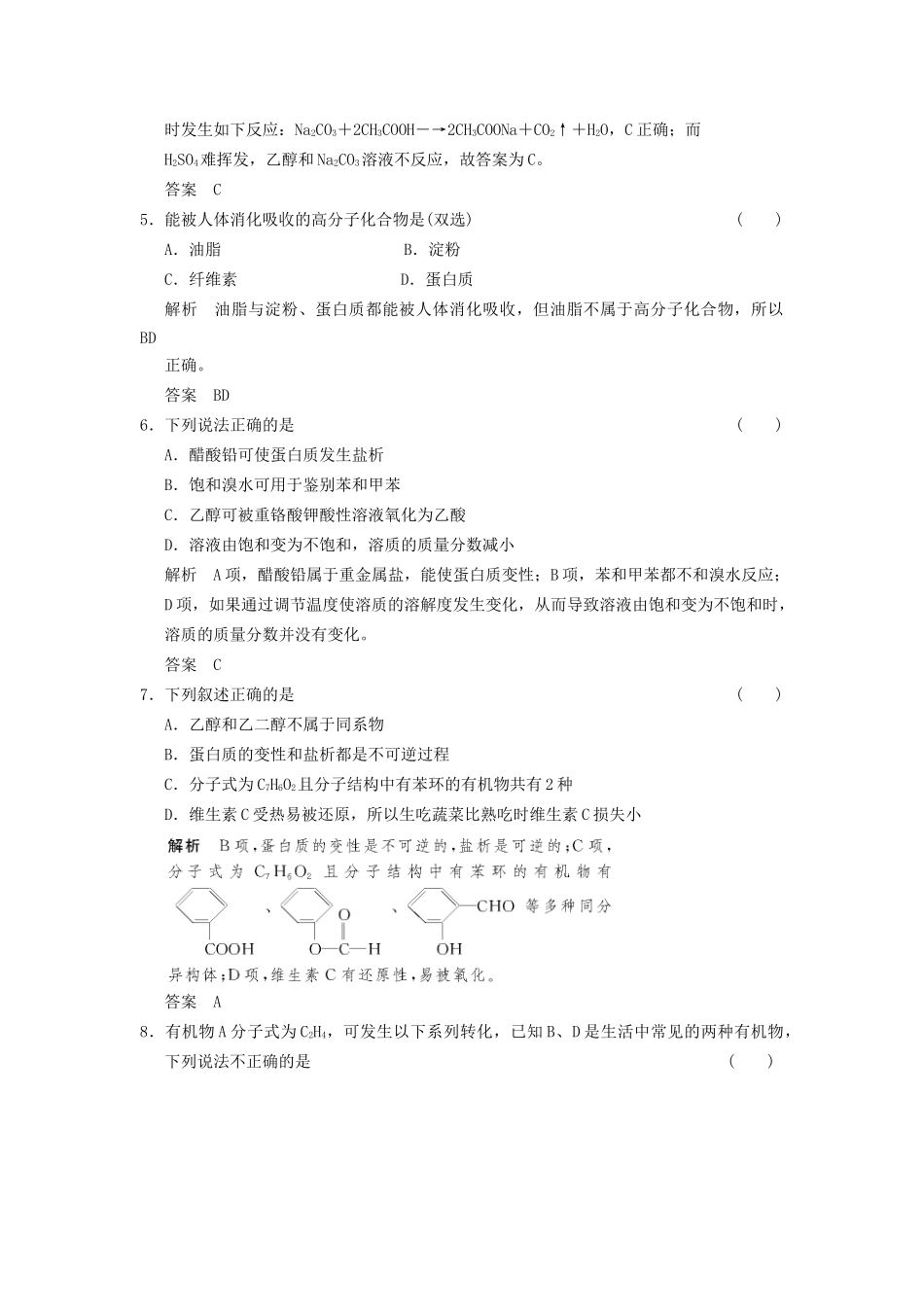 高考化学一轮复习 9-3 饮食中的有机化合物 鲁科版_第2页