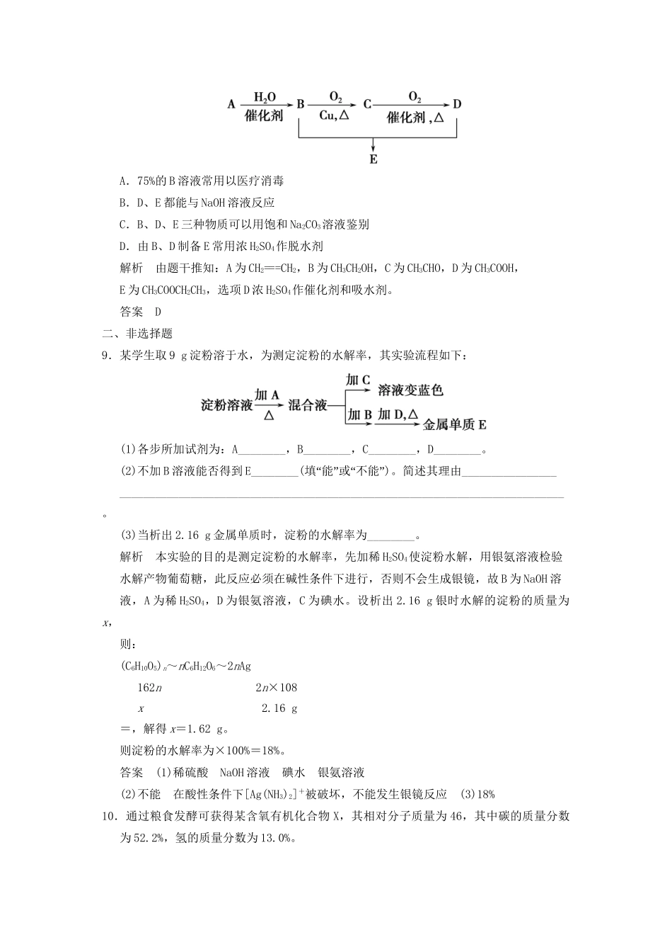 高考化学一轮复习 9-3 饮食中的有机化合物 鲁科版_第3页