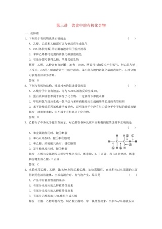 高考化学一轮复习 9-3 饮食中的有机化合物 鲁科版