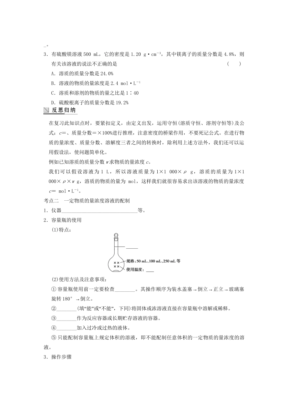高考化学大一轮复习讲义 第一章 第4讲 物质的量浓度及一定物质的量浓度溶液的配制_第2页